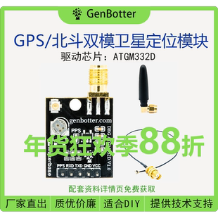 ATGM332D GPS/北斗双模卫星定位模块 卫星定位