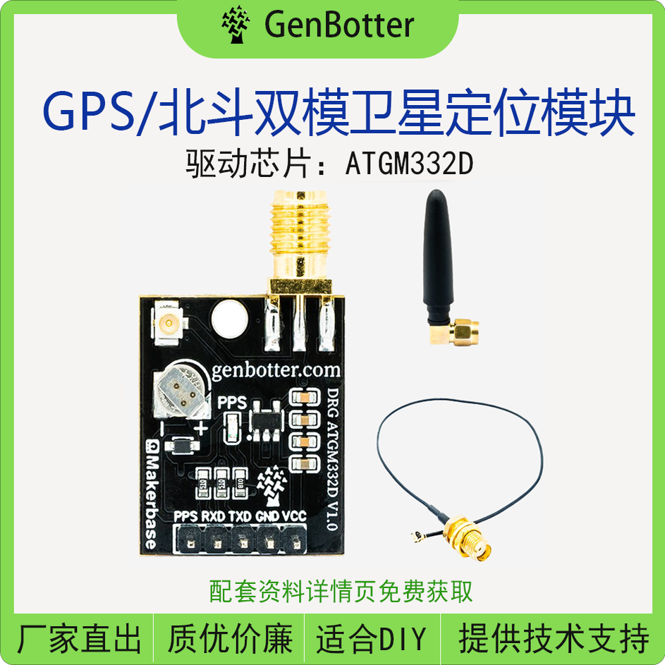 GPS北斗定位模块ATGM332D