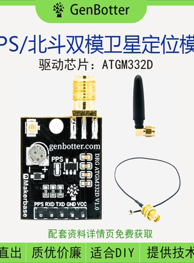 ATGM332D GPS/北斗双模卫星定位模块 卫星定位