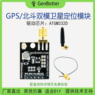 ATGM332D GPS/北斗双模卫星定位模块 卫星定位