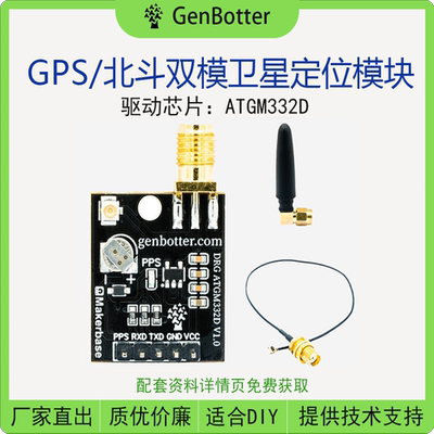 GPS北斗定位模块ATGM332D