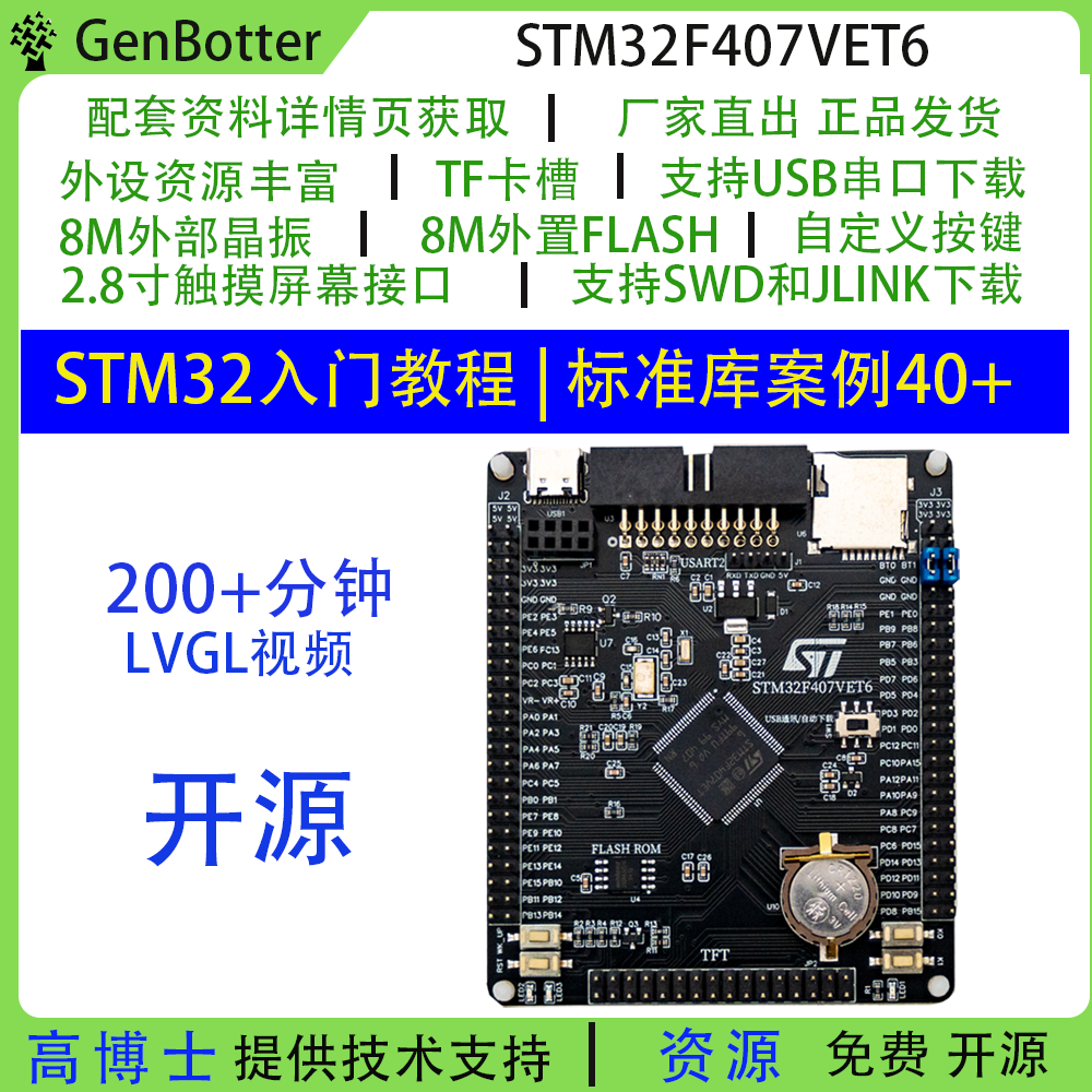 STM32F407VET6开发板学习板