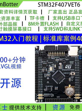 GenBotter STM32F407VET6开发板 系统板 学习板 核心板 STM32 ARM