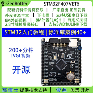 GenBotter STM32F407VET6开发板 系统板 学习板 核心板 STM32 ARM