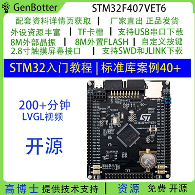 STM32F407VET6开发板学习板