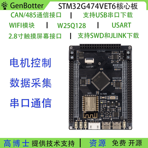 GenBotter STM32G474VET6 核心板 小系统板 STM32G474开发板