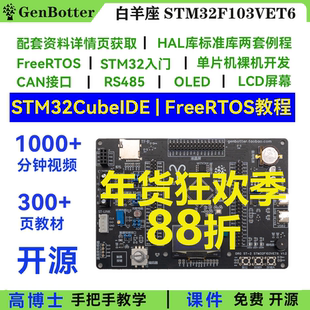 高博士 STM32F103VET6开发板 白羊座STM32开发板