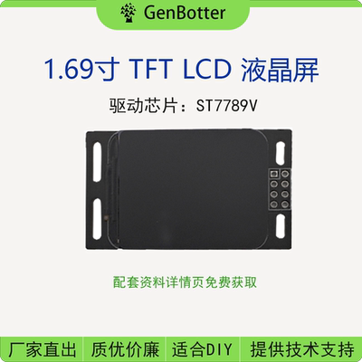 DRG 高博士 1.69寸TFT LCD液晶屏 SPI接口 STM32显示模块