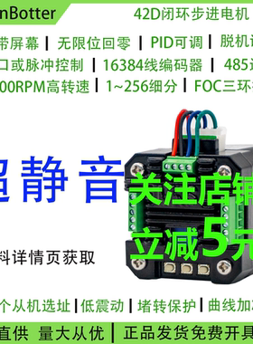 42闭环步进驱动一体电机 RS485 CAN接口 超静音带编码器GenBotter
