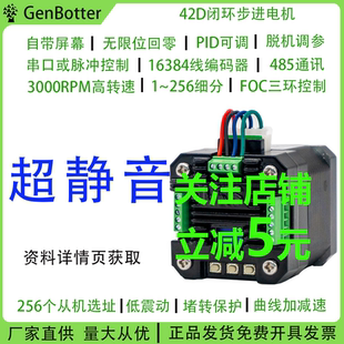 超静音带编码 CAN接口 器GenBotter RS485 42闭环步进驱动一体电机