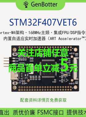 高博士 STM32F407VET6 小系统板 核心板 STM32开发板