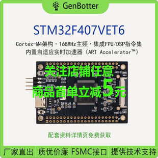 核心板 小系统板 STM32开发板 STM32F407VET6 高博士