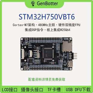 GenBotter STM32H750VBT6 系统板 核心板 STM32H750开发板 H7 M7
