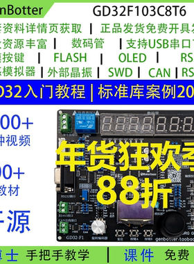 高博士 GD32开发板 STM32F103C8T6国产替代 51单片机开发板