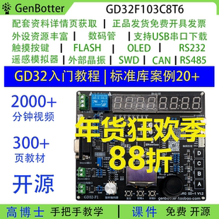 高博士 GD32开发板 STM32F103C8T6国产替代 51单片机开发板