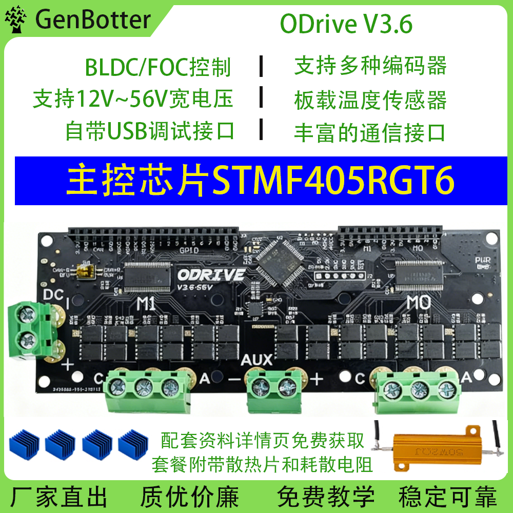 ODrive3.6 FOC BLDC 伺服 双电机控制器