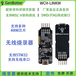 DRG CMSIS-DAP 无线烧录器 无线DapLink 快速 稳定 WCH-LinkW