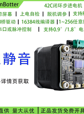 42闭环步进驱动一体电机 超静音 带编码器 替换TMC2209 GenBotter