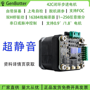 42闭环步进驱动一体电机 超静音 带编码器 替换TMC2209 GenBotter