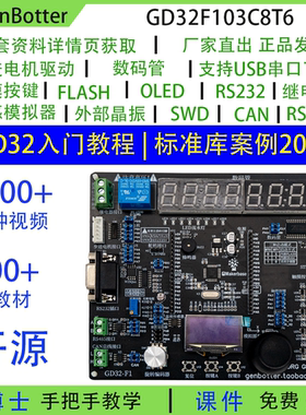 高博士 GD-1 GD32开发板 STM32国产替代