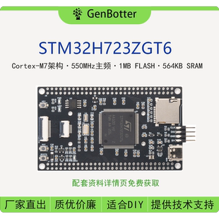 小系统板 学习板STM32开发板 STM32H723ZGT6核心板 GenBotter