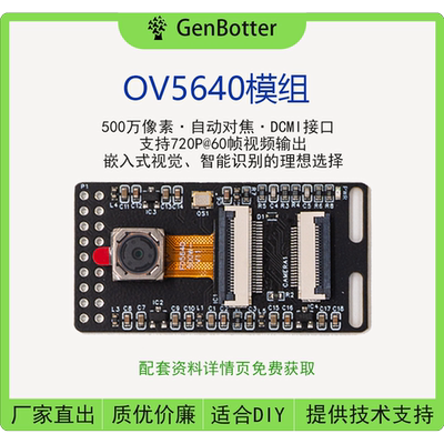 DRG OV5640摄像头模块 图像采集模块 500W像素 自动对焦 STM32