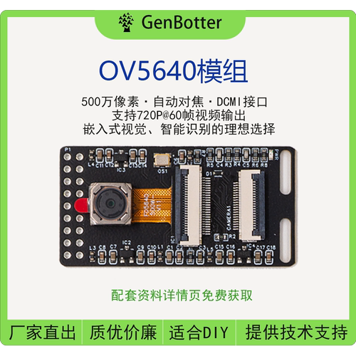 DRG OV5640摄像头模块 图像采集模块 500W像素 自动对焦 STM32