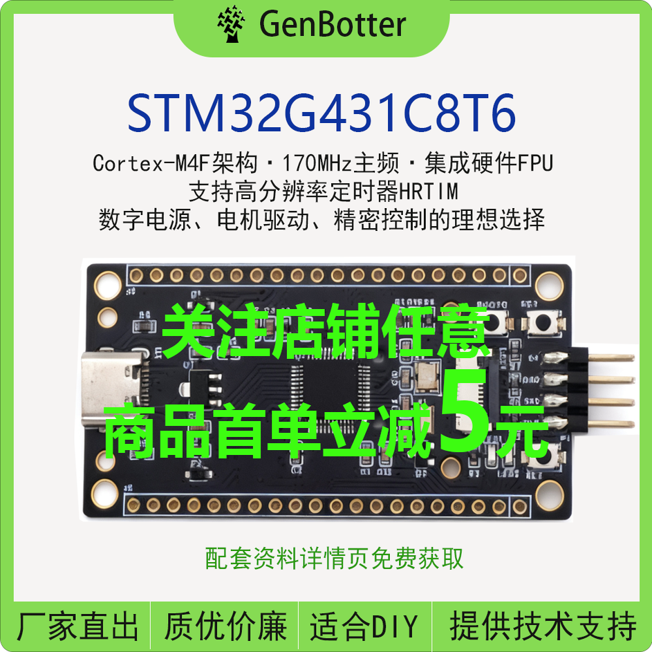 DRG 高博士 STM32G431C8T6最小系统板 核心板 STM32开发板