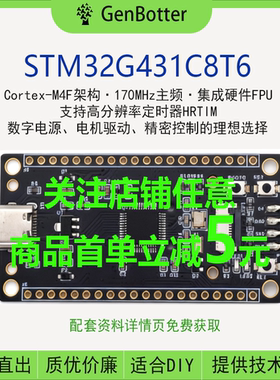DRG 高博士 STM32G431C8T6最小系统板 核心板 STM32开发板