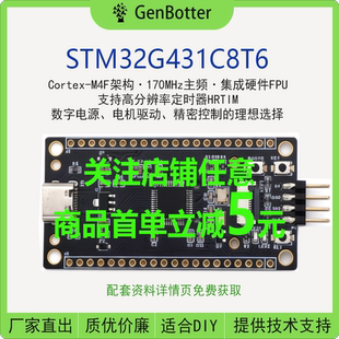 核心板 STM32G431C8T6最小系统板 STM32开发板 高博士 DRG