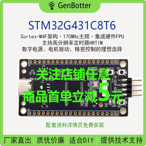 DRG 高博士 STM32G431C8T6最小系统板 核心板 STM32开发板