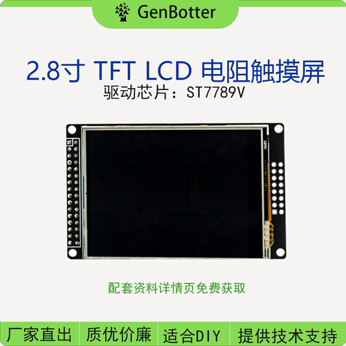 DRG 2.8寸 TFT LCD 带触摸液晶屏 16位  STM32驱动  ST7789V