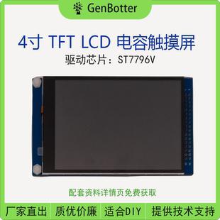 DRG 4寸 TFT LCD 带触摸电容屏  STM32驱动  ST7796V