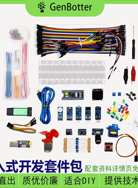 STM32/GD32入门套件包嵌入式学习配件