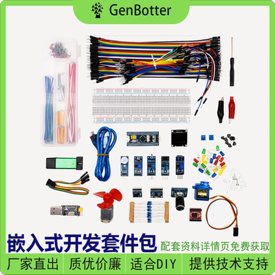 STM32/GD32入门套件包嵌入式学习配件