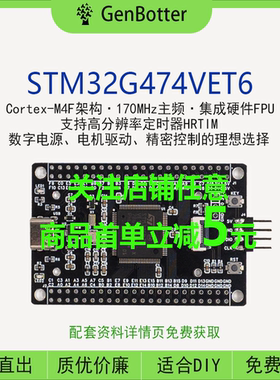 GenBotter STM32G474VET6 核心板 小系统板 STM32G474开发板
