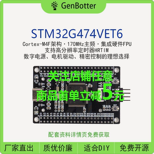 小系统板 核心板 STM32G474开发板 STM32G474VET6 GenBotter