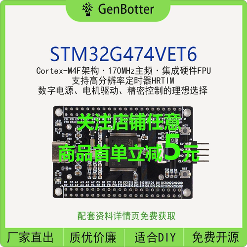 GenBotter STM32G474VET6 核心板 小系统板 STM32G474开发板