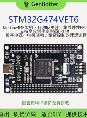 GenBotter STM32G474VET6 核心板 小系统板 STM32G474开发板