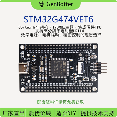 GenBotter STM32G474VET6 核心板 小系统板 STM32G474开发板