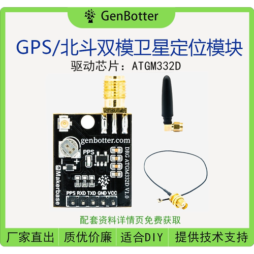 GPS北斗定位模块ATGM332D