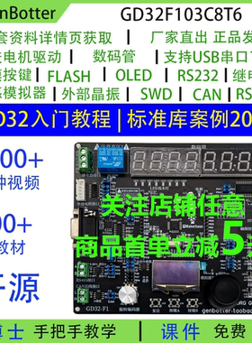 高博士 GD-1 GD32开发板 STM32国产替代