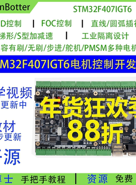Genbotter STM32F407IG电机开发板工业控制FOC PID工控STM32F4