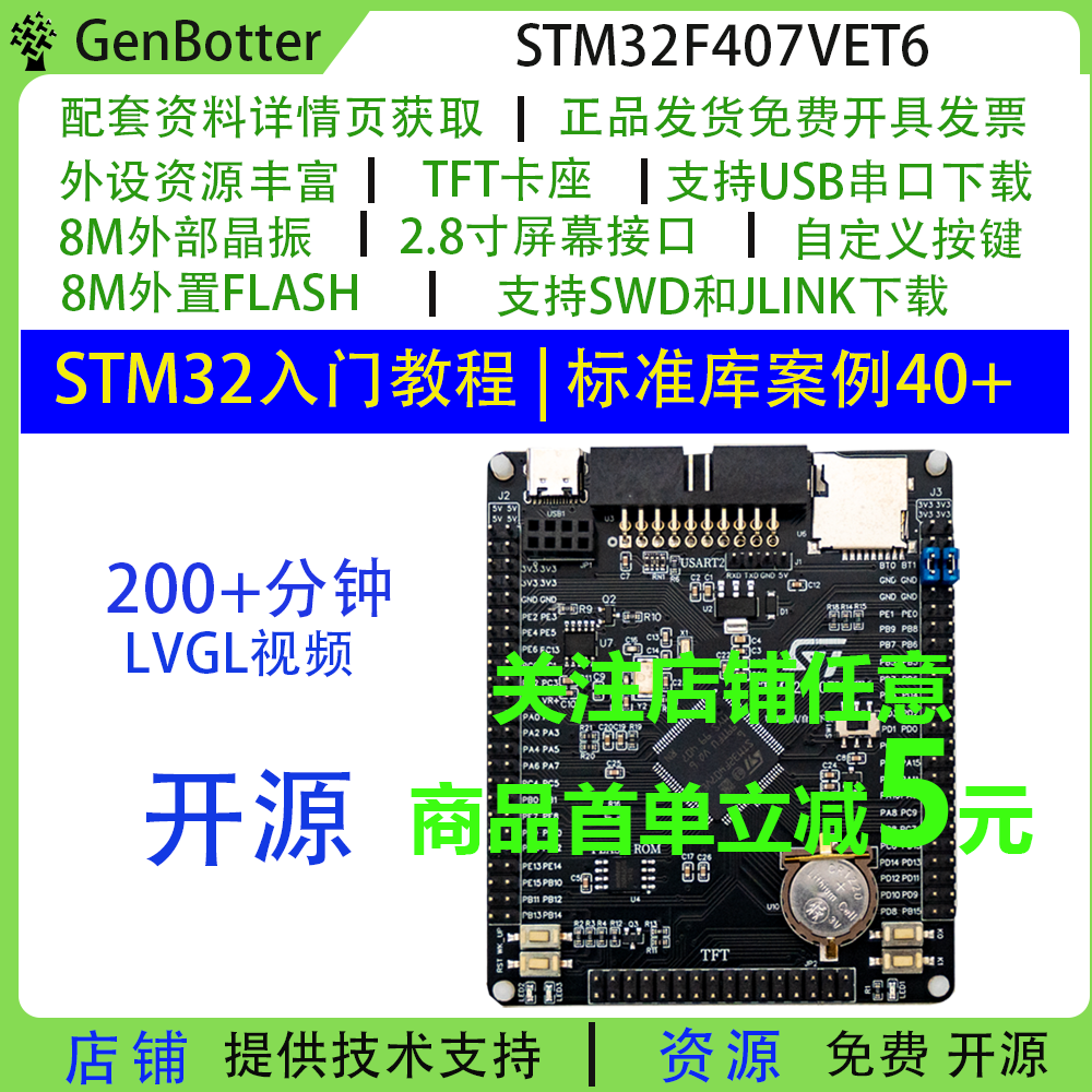 STM32F407VET6开发板学习板