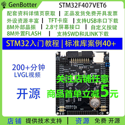 GenBotter STM32F407VET6开发板 系统板 学习板 核心板 STM32 ARM