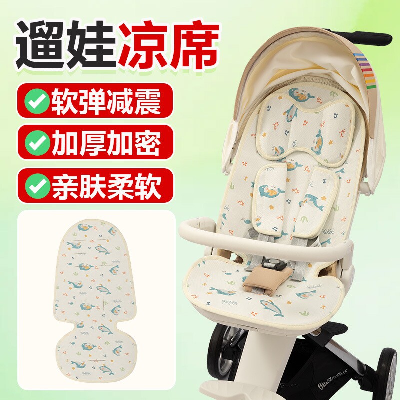 遛娃神器婴儿车冰丝凉席垫