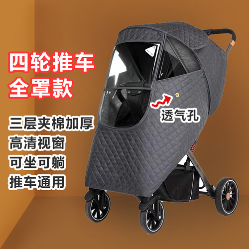 保暖婴儿车秋冬挡风罩遛娃神器