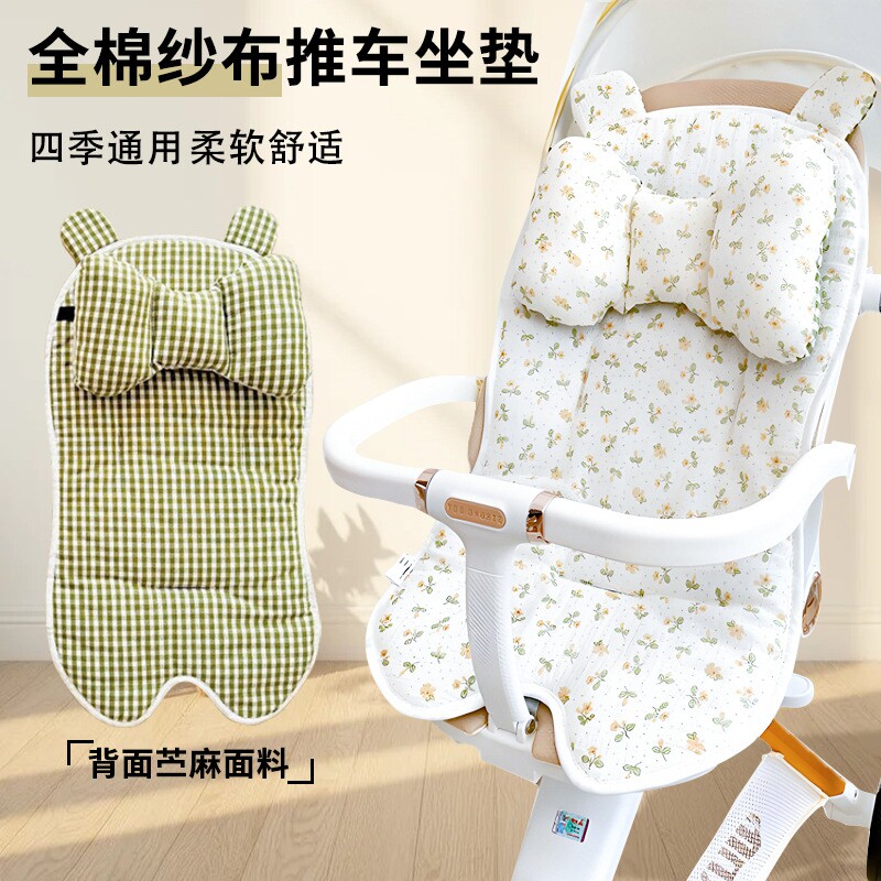 婴儿车四季通用加厚纯棉苎麻坐垫