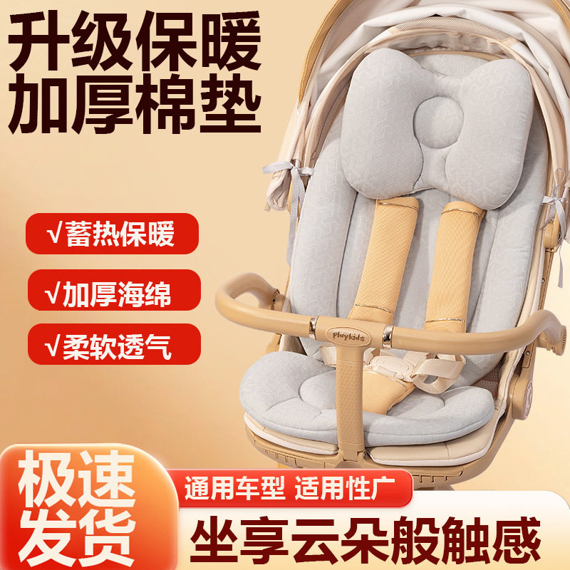 婴儿推车加厚护脊坐垫四季通用