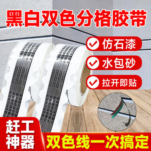 佳豪双色分格胶带双色线一次搞定